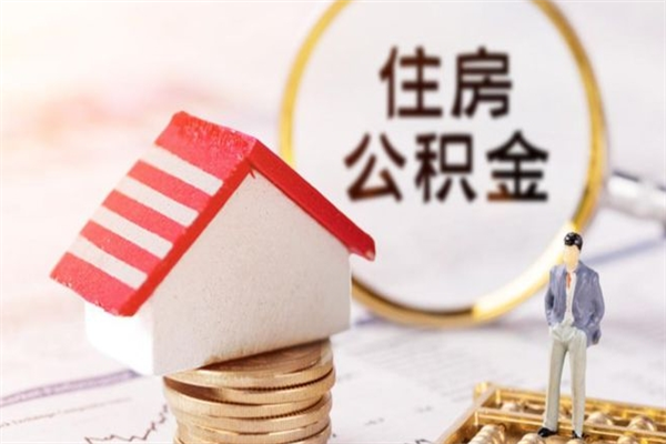 鹤壁欠了一身债能否提取公积金（欠债可以提取公积金吗）